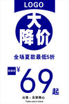 大降价全场5折