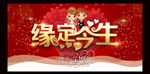 缘定今生