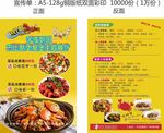 巴比酷肉蟹煲餐厅 宣传单
