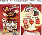 巴比酷肉蟹煲餐厅 宣传单