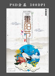 重阳节