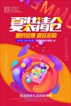夏季清仓