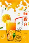 橙汁