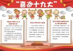 喜迎十九大手抄报