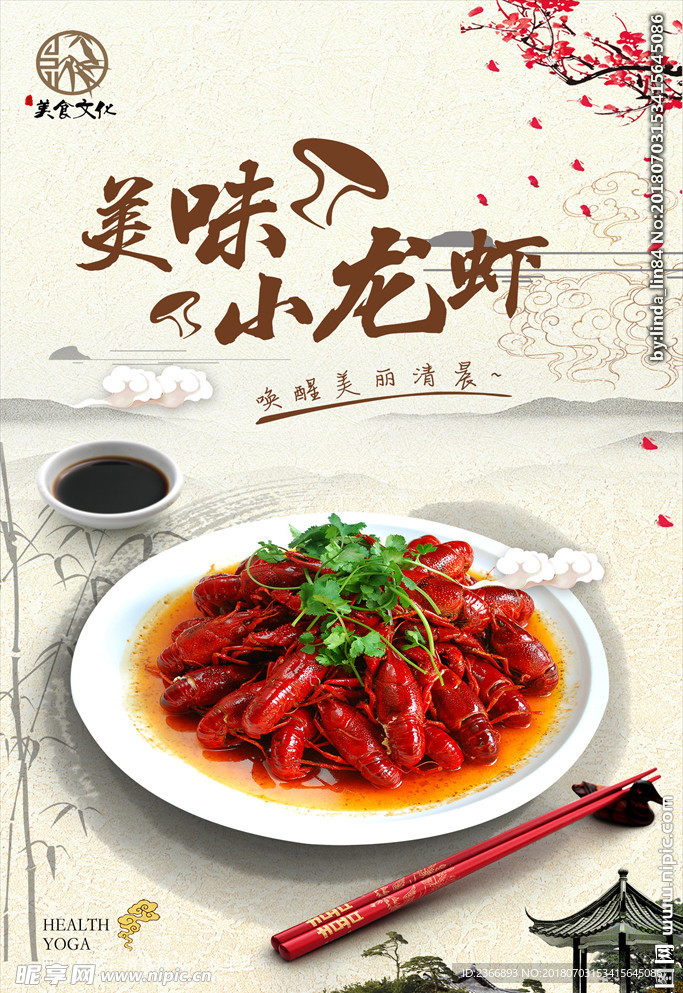 中国风美味小龙虾海报设计PSD