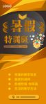 暑假特训班