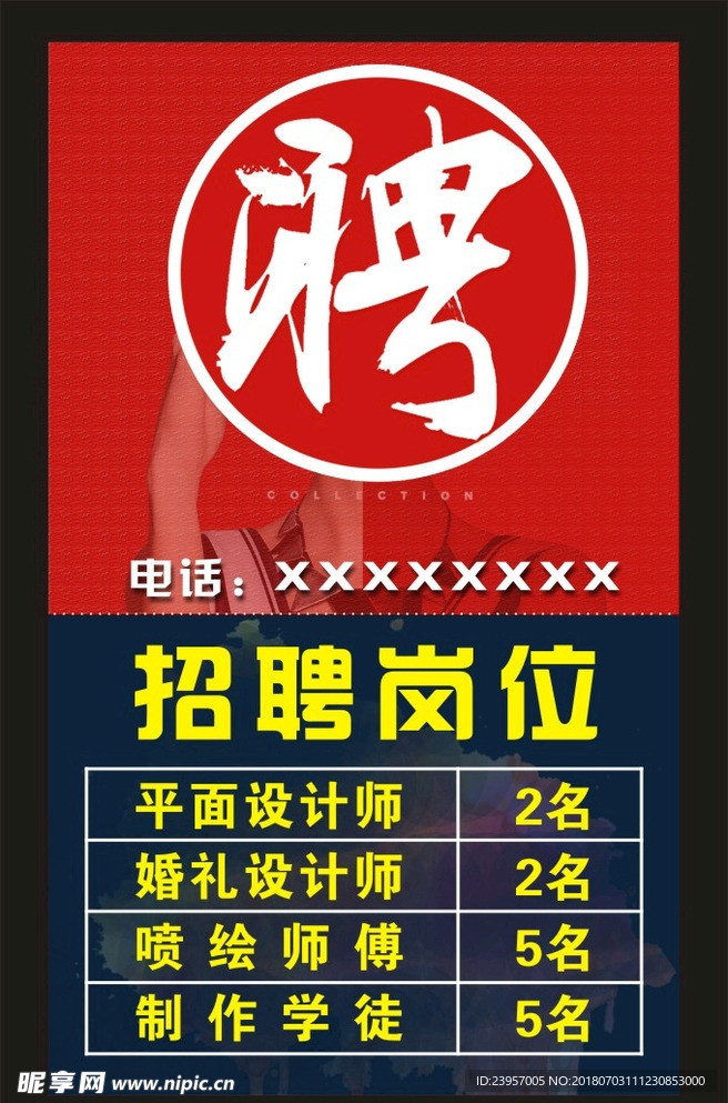 招聘