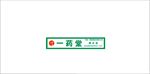 一品堂门头
