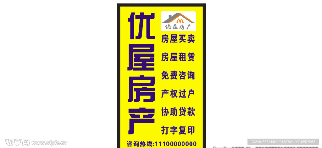 优屋房产