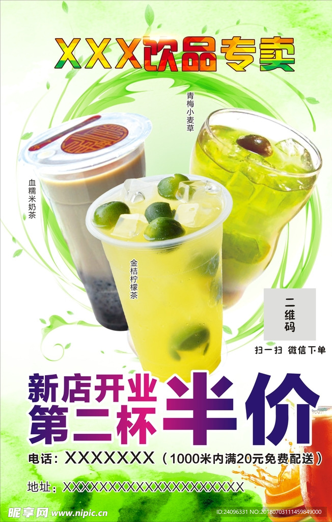 饮品宣传页