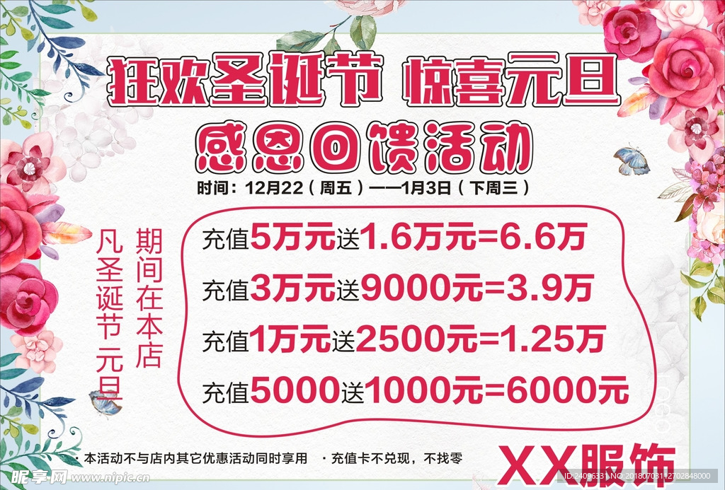 服饰店宣传