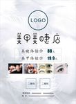 美睫美甲