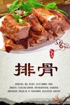 排骨PSD分层高清