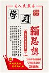 新思想