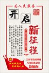 新征程