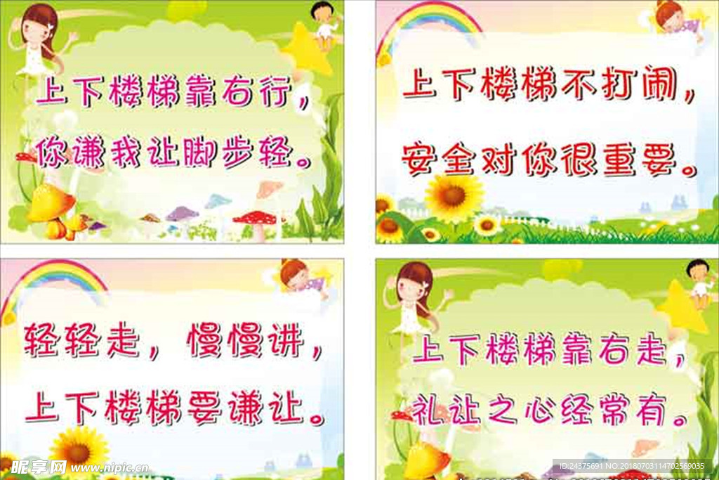 幼儿园展板