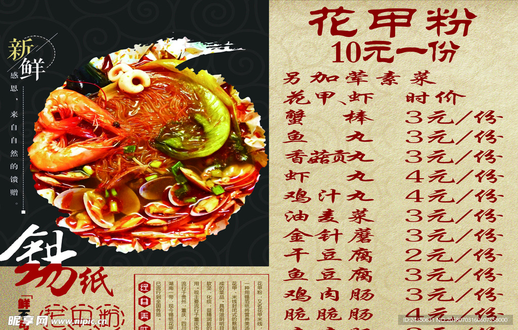 花甲粉