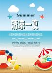清凉夏季背景夏季