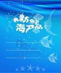 海鲜水产品展报