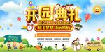 幼儿园开园典礼海报