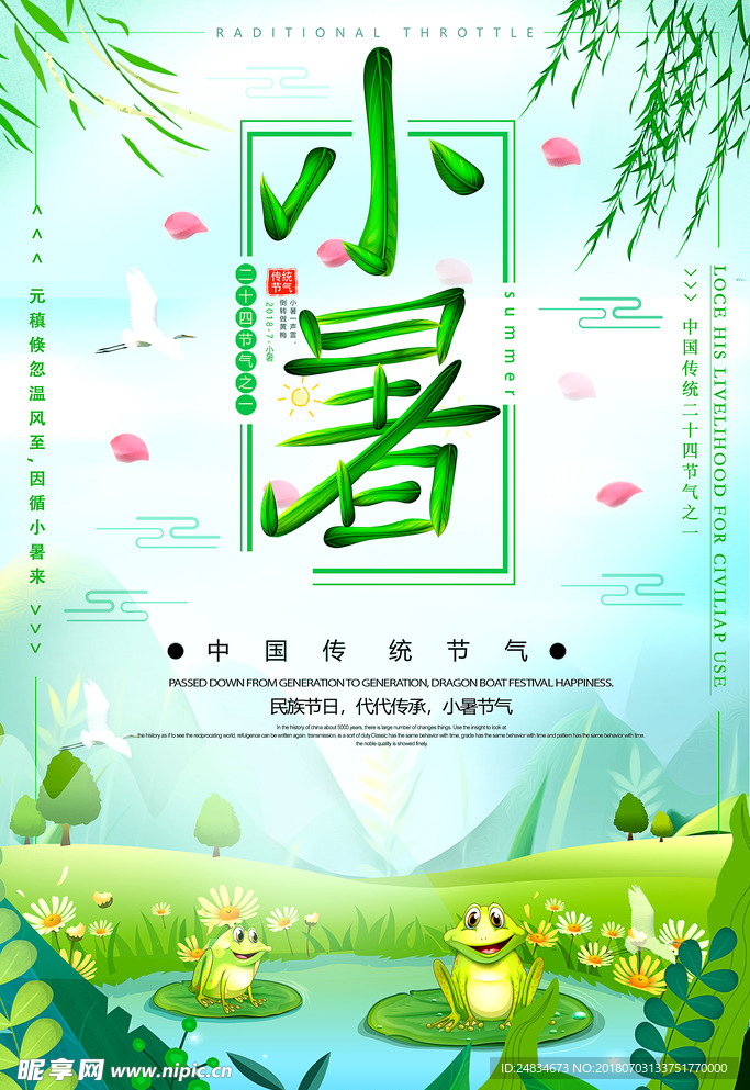 小暑海报