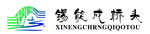锡能成桥头 logo 矢量图