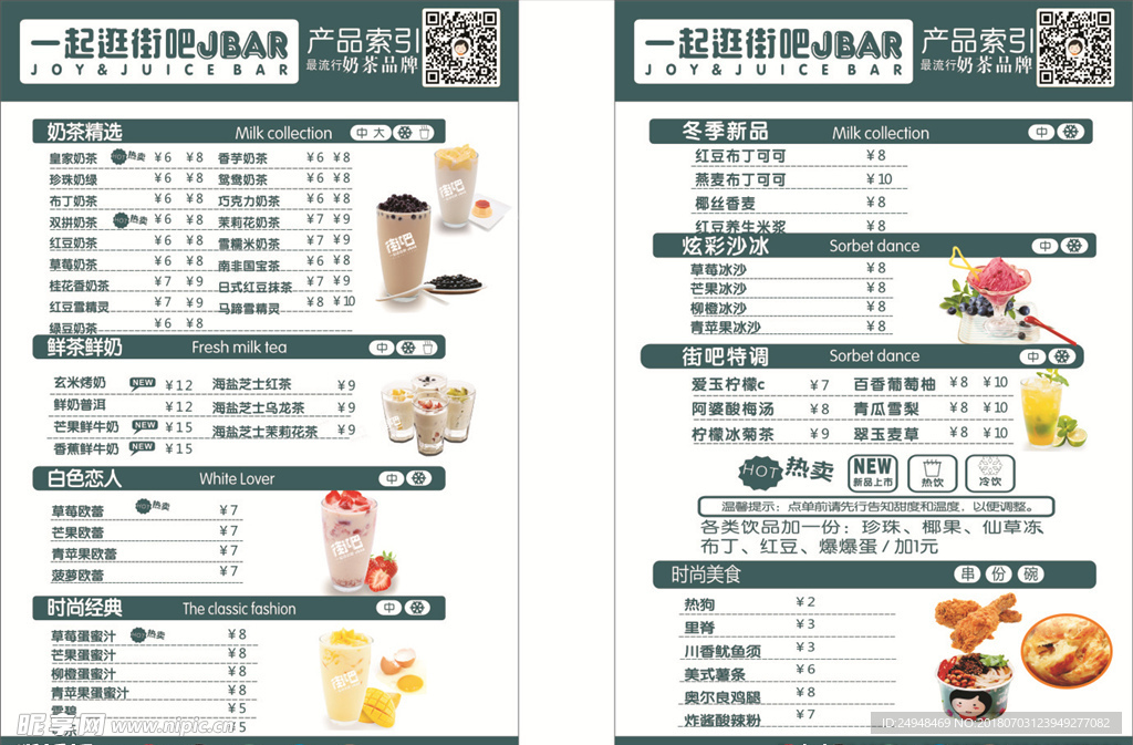 奶茶 价目表
