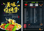 烤串价目表