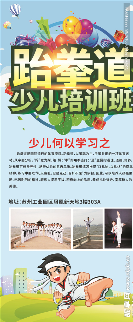 跆拳道展架