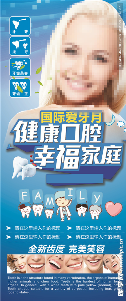 牙齿展架