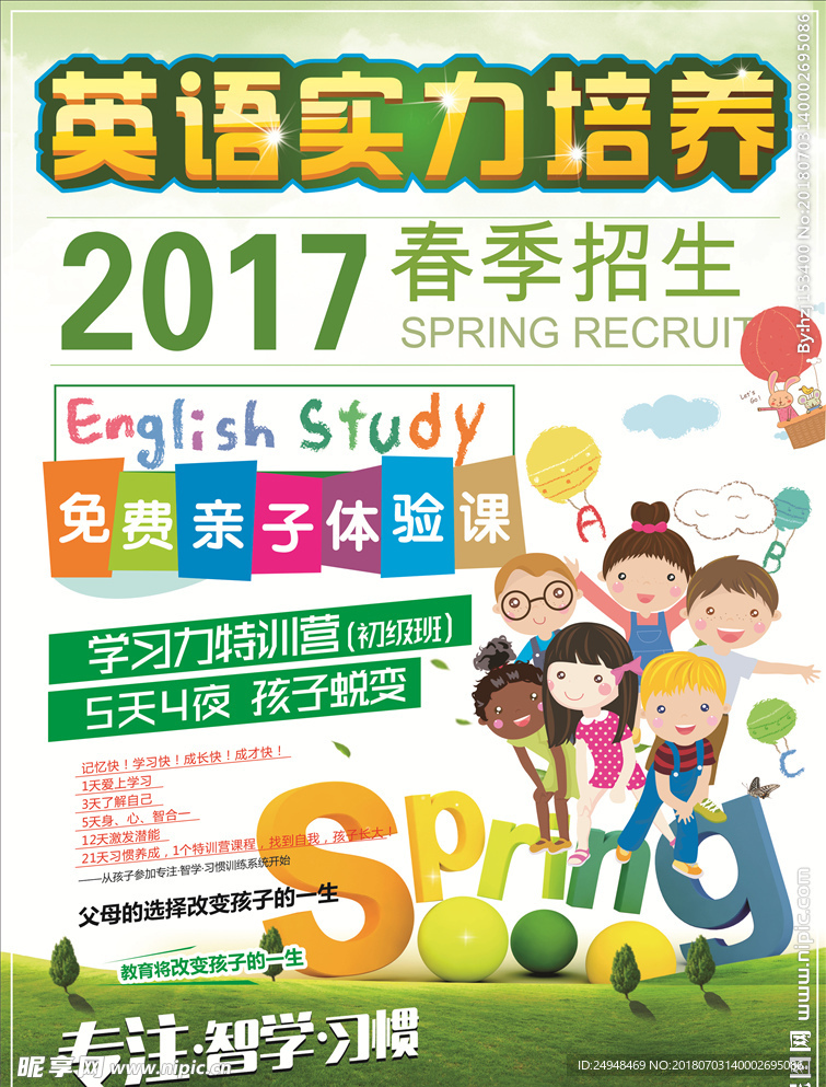英语培训海报