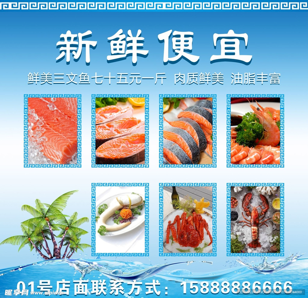海鲜海报 三文鱼