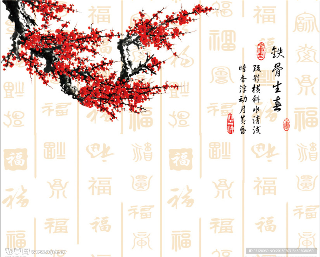 铁骨生香