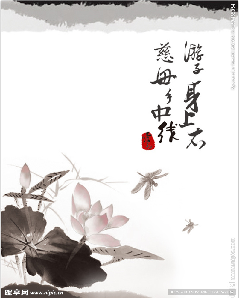 游子