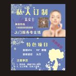 美容名片