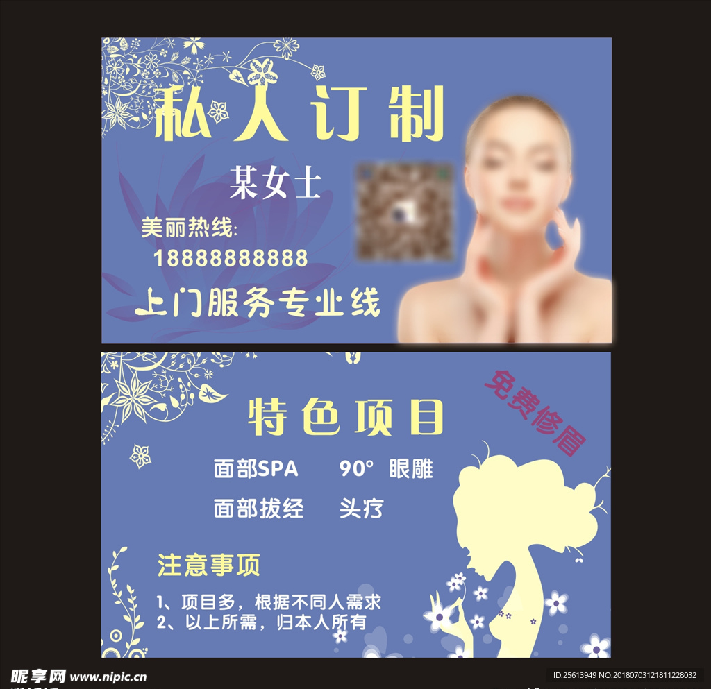 美容名片