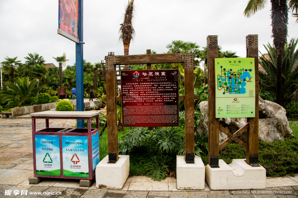 云南民族村
