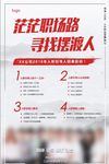 职场海报