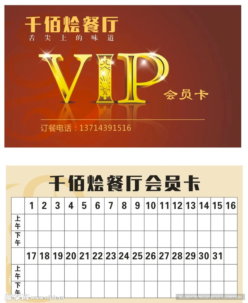 VIP卡