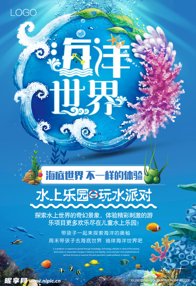 海洋世界