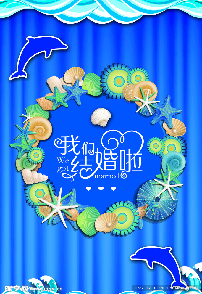 我们结婚啦
