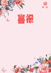 喜报