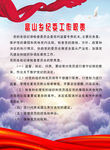 党建纪委工作职责制度牌