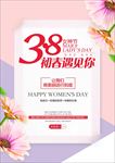 三八女神节促销海报图片展架下载