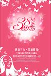 三八女人节促销海报图片展架下载