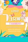 三八女人节促销海报图片展架下载