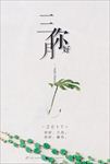 你好三月清新文艺图片背景下载