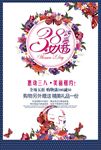 三八女人节促销海报图片展架下载