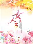 三八女人节促销海报图片展架下载