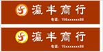 招牌